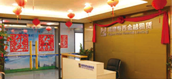 參股福建海西金融租賃有限責(zé)任公司，成為主要股東之一。